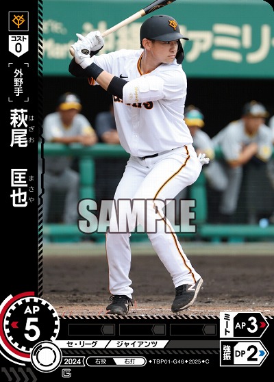 萩尾　匡也 【TBP01-G46C】